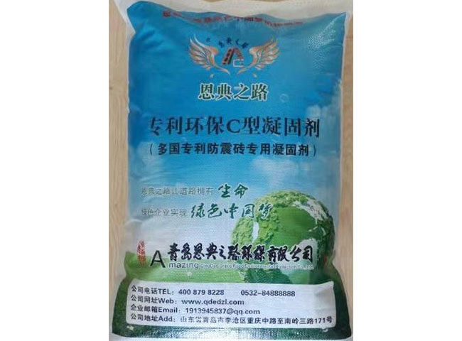 防震磚專(zhuān)用C 型凝固劑