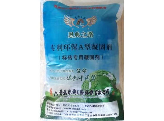 標(biāo)磚專(zhuān)用A型凝固劑