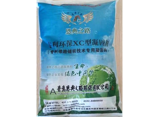 修路鋪裝專(zhuān)用XC型凝固劑